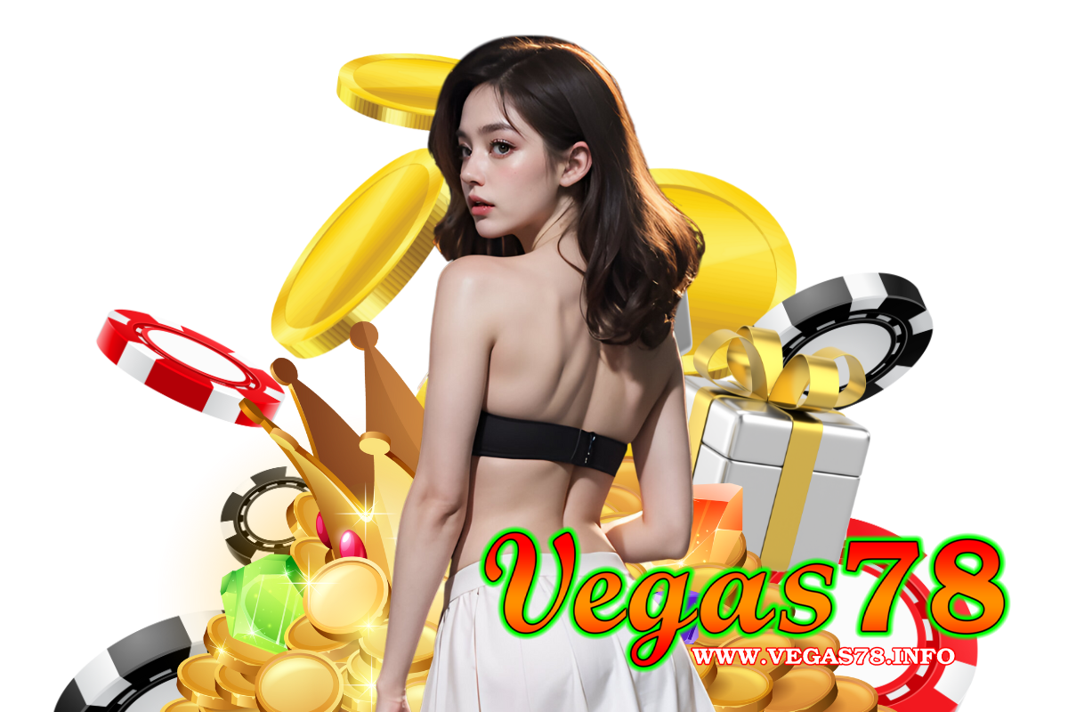 vegas78 แจกเครดิตฟรี
